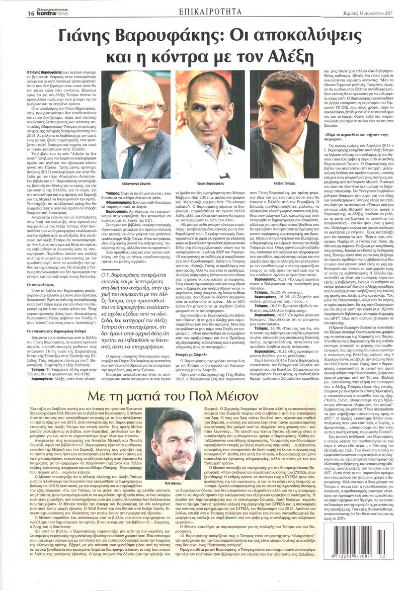 Οπισθόφυλλο εφημερίδας Kontra News