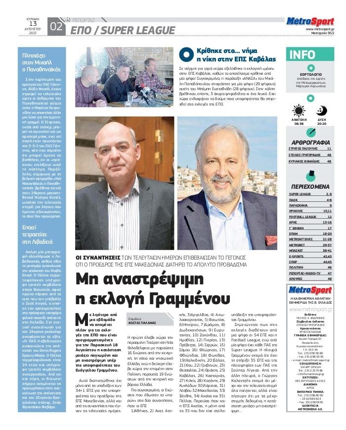 Οπισθόφυλλο εφημερίδας Metrosport