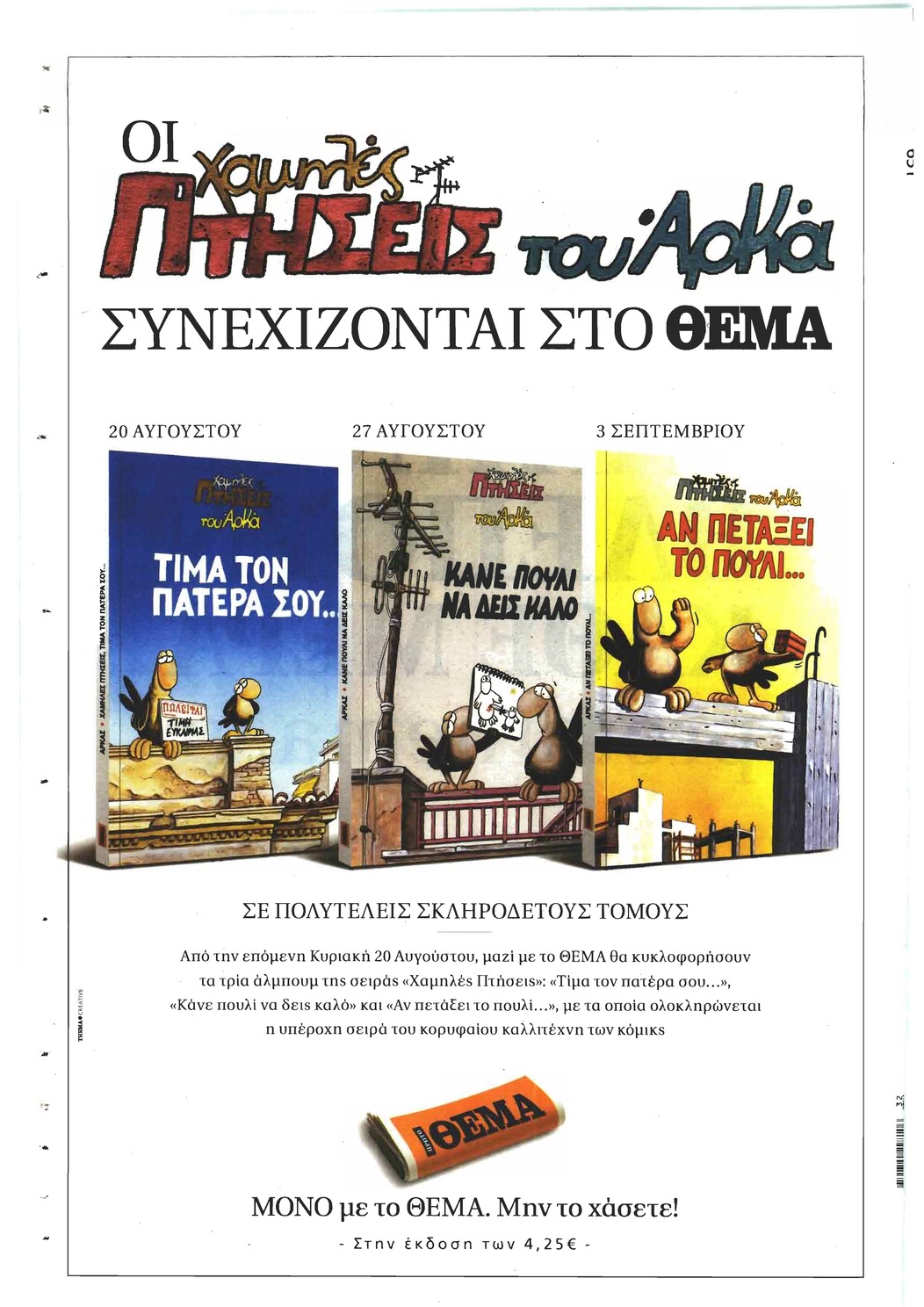 Οπισθόφυλλο εφημερίδας Πρώτο Θέμα