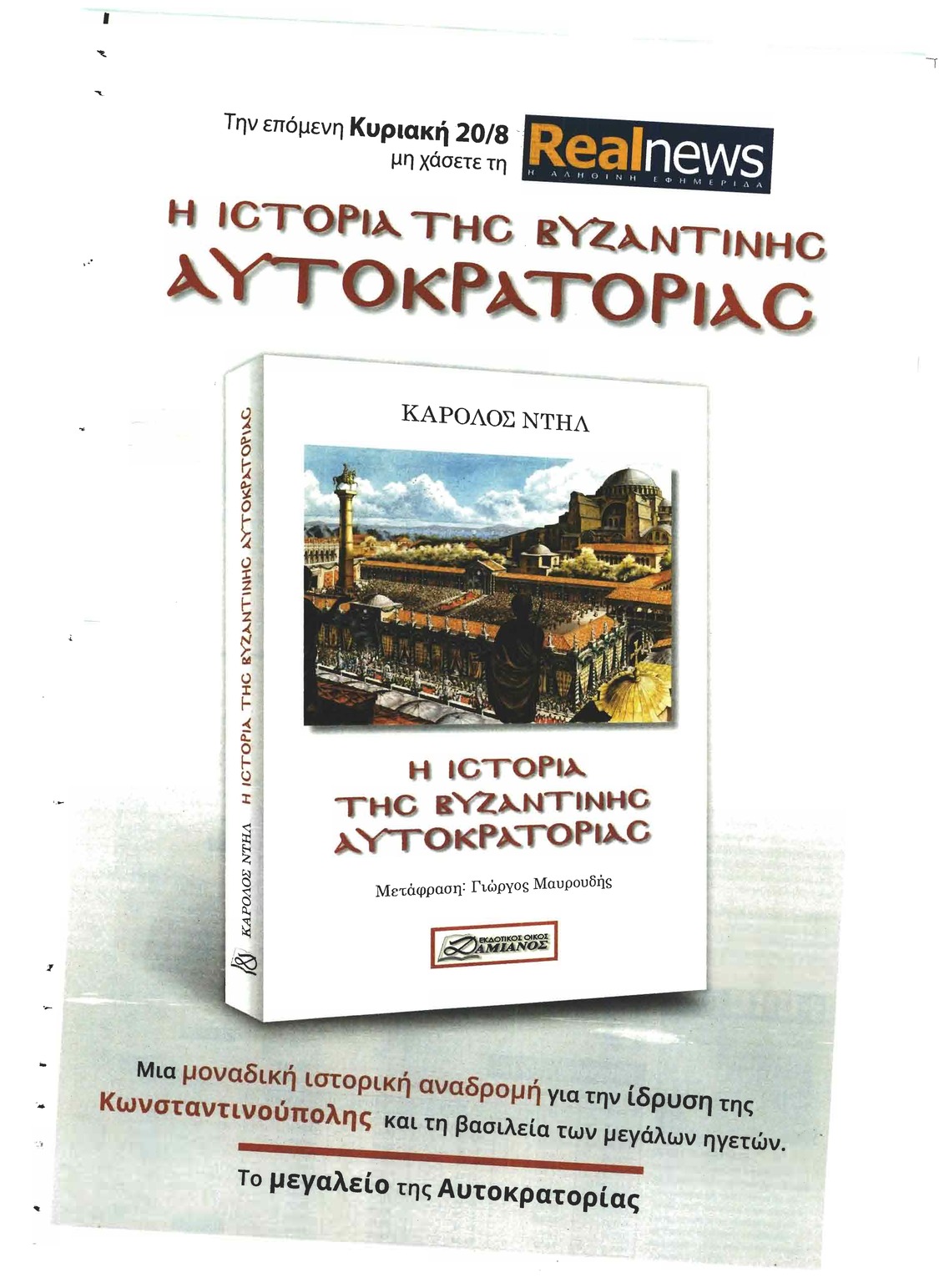 Οπισθόφυλλο εφημερίδας Real News