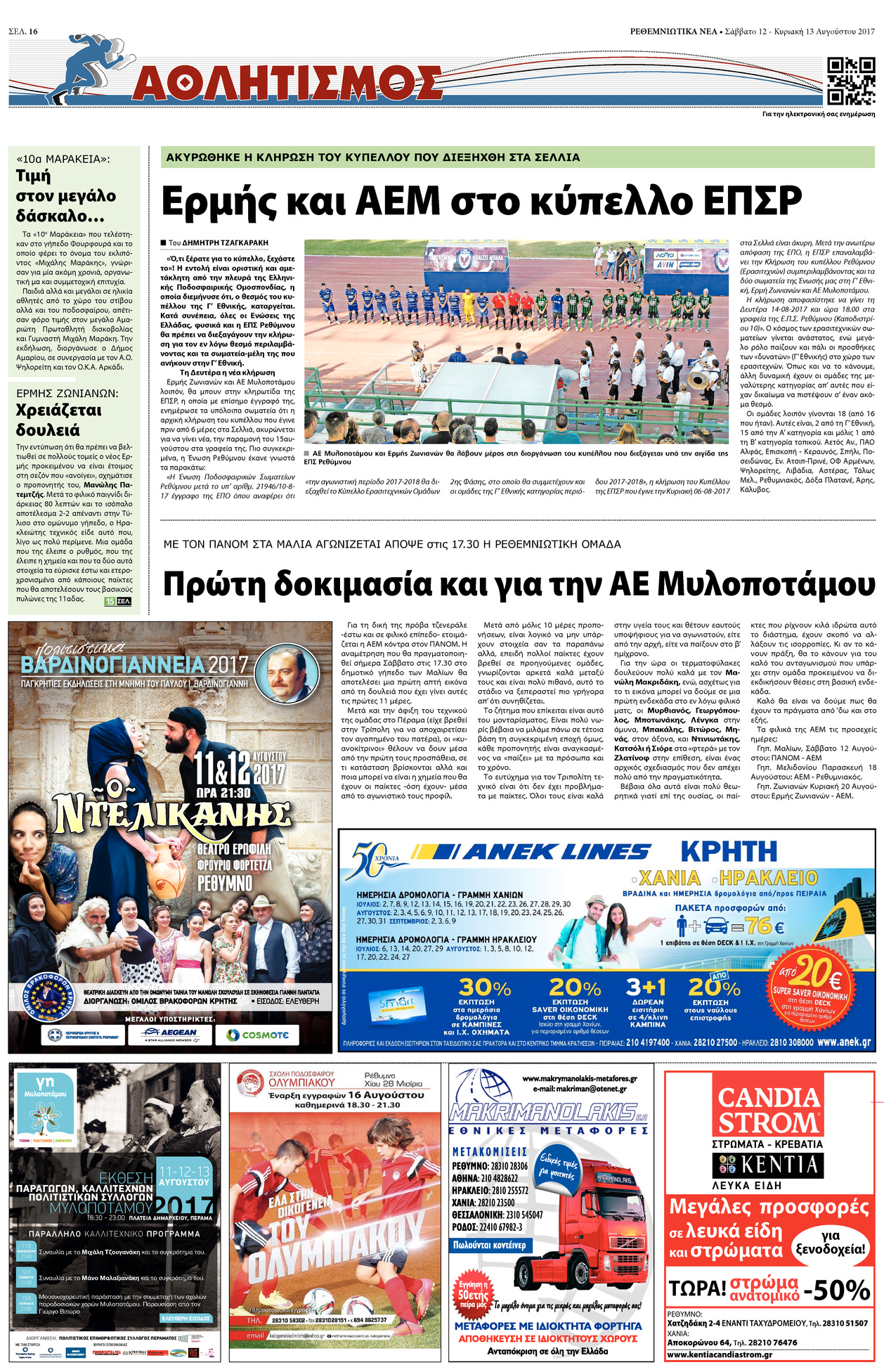 Οπισθόφυλλο εφημερίδας Ρεθεμνιώτικα Νέα