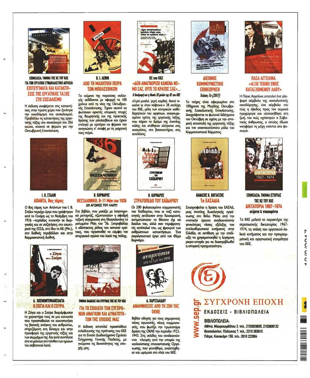 Οπισθόφυλλο εφημερίδας Ριζοσπάστης