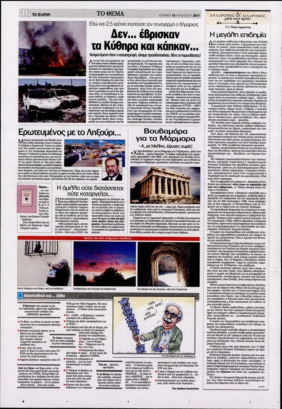 Οπισθόφυλλο εφημερίδας Το Παρόν