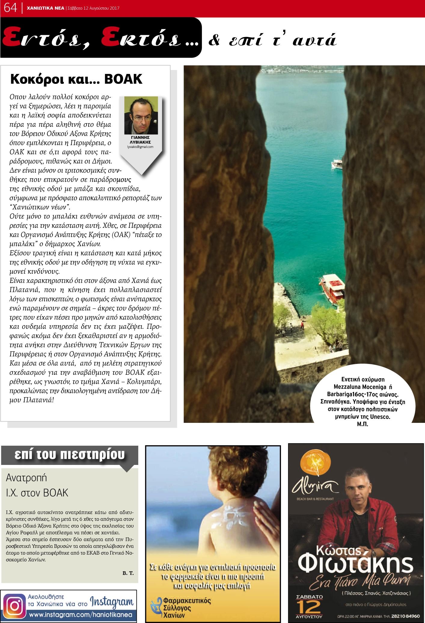 Οπισθόφυλλο εφημερίδας Χανιώτικα Νέα