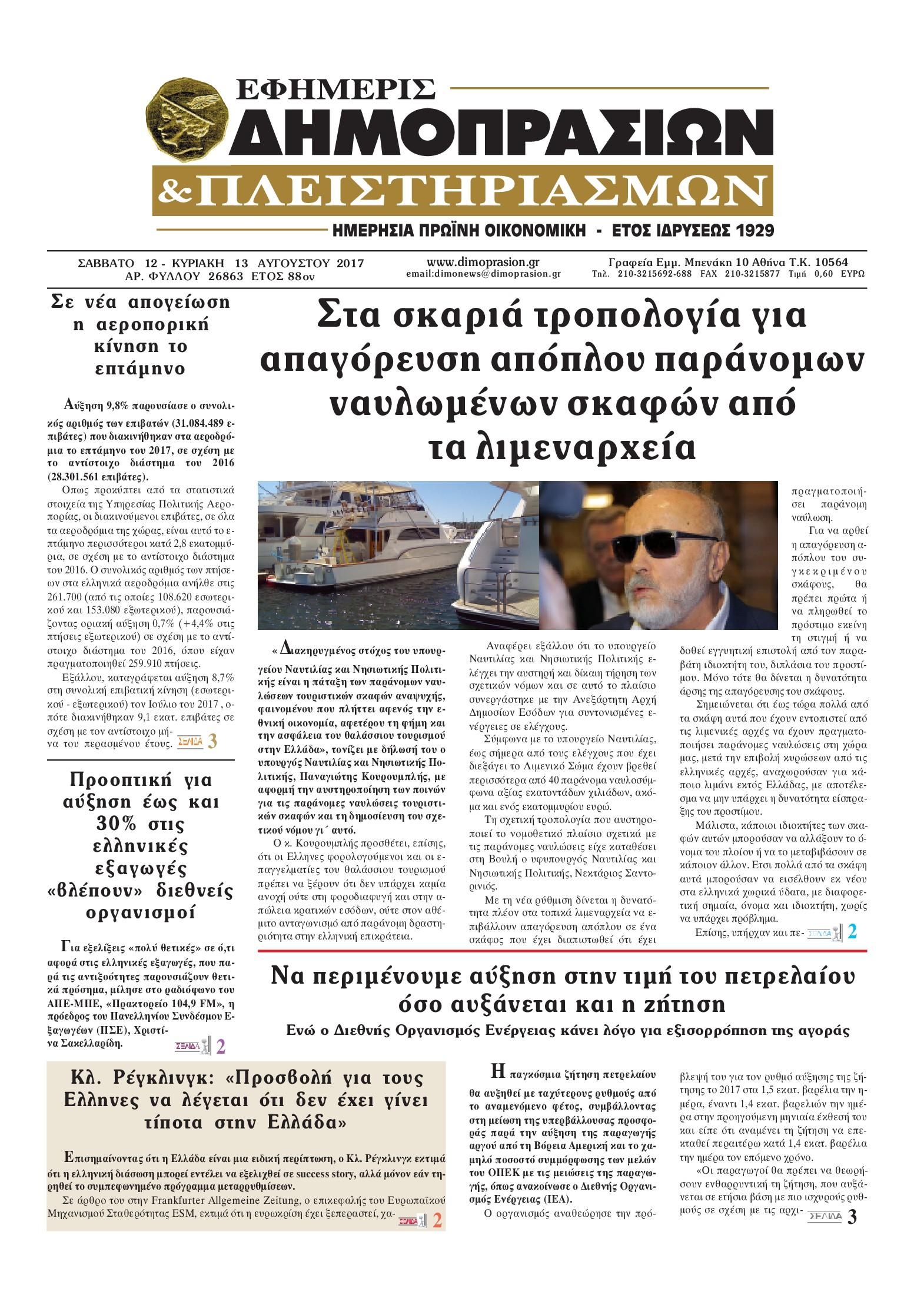 Πρωτοσέλιδο εφημερίδας Δημοπρασιών