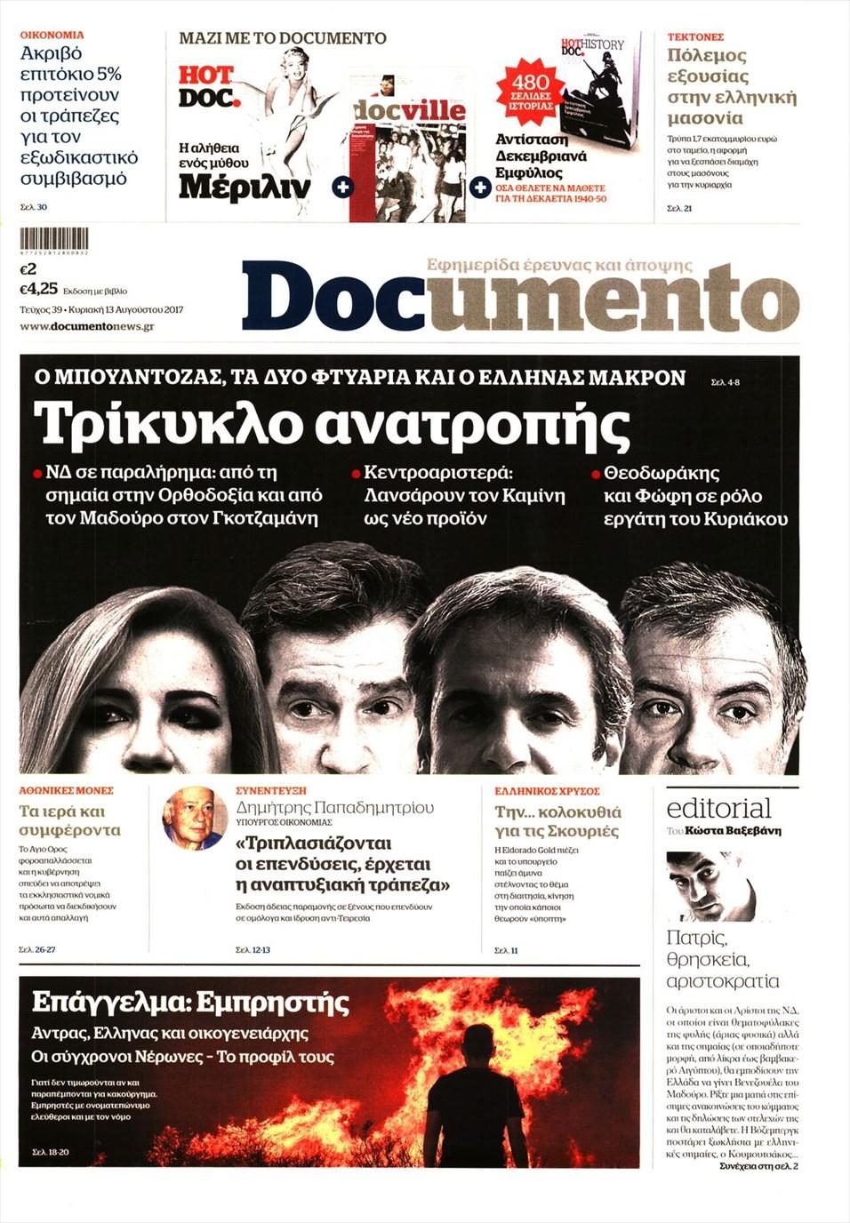 Πρωτοσέλιδο εφημερίδας Documento