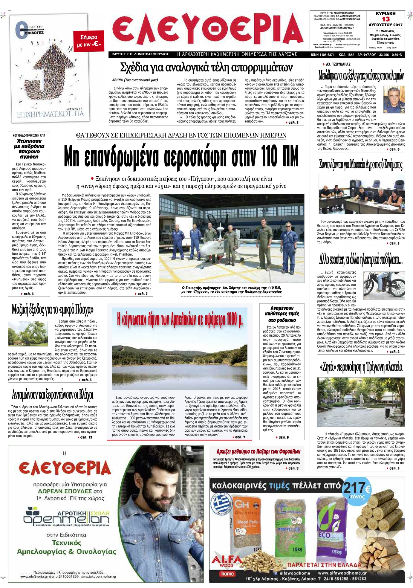 Πρωτοσέλιδο εφημερίδας Ελευθερία Λάρισσας