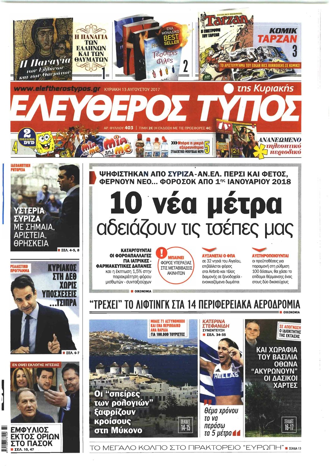Πρωτοσέλιδο εφημερίδας Ελεύθερος Τύπος