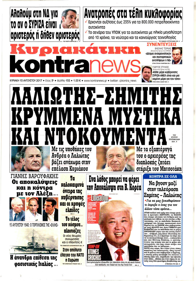 Πρωτοσέλιδο εφημερίδας Kontra News