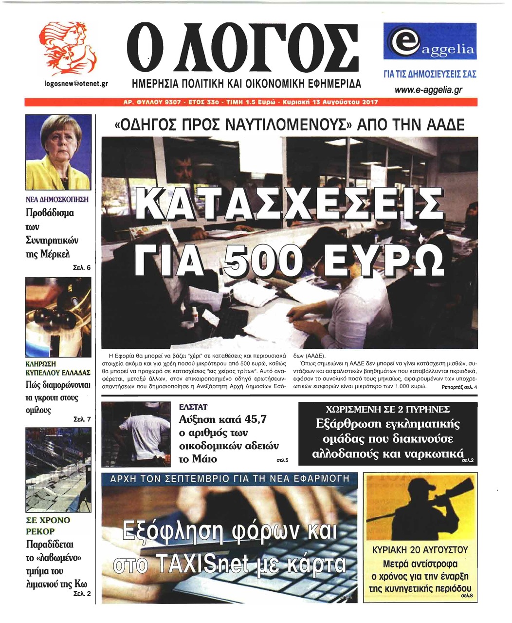 Πρωτοσέλιδο εφημερίδας Λόγος