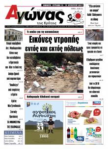 Αγώνας της Κρήτης