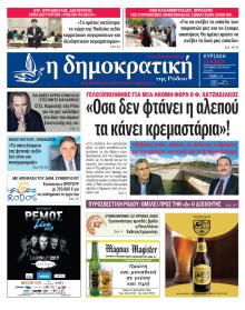 Δημοκρατική