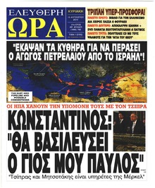 Ελεύθερη Ώρα