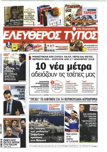 Ελεύθερος Τύπος