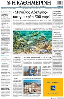 Καθημερινή