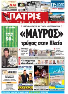 Πατρις Ηλείας