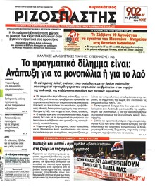Ριζοσπάστης