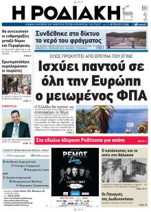 Ροδιακή