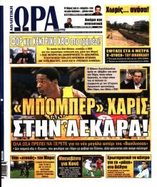 Η ώρα των Σπορ