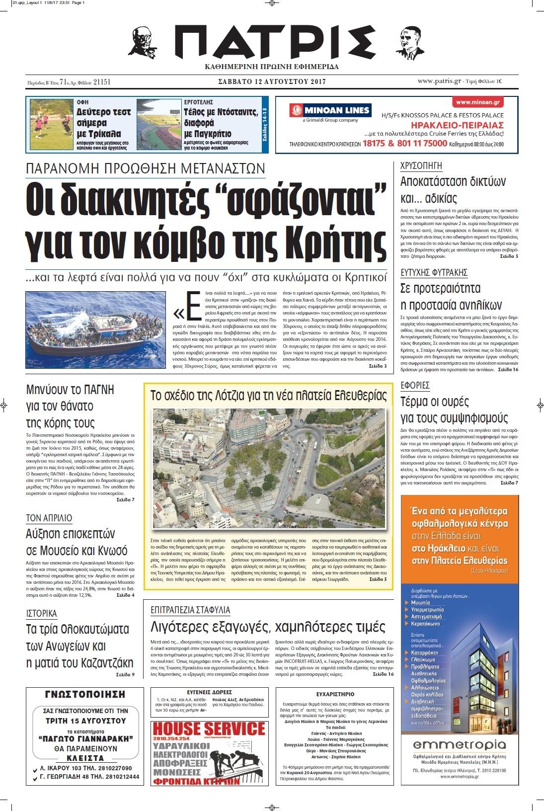 Πρωτοσέλιδο εφημερίδας Πατρίς