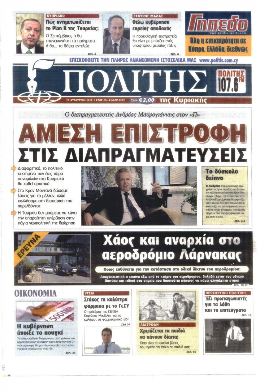 Πρωτοσέλιδο εφημερίδας Πολίτης Κύπρου