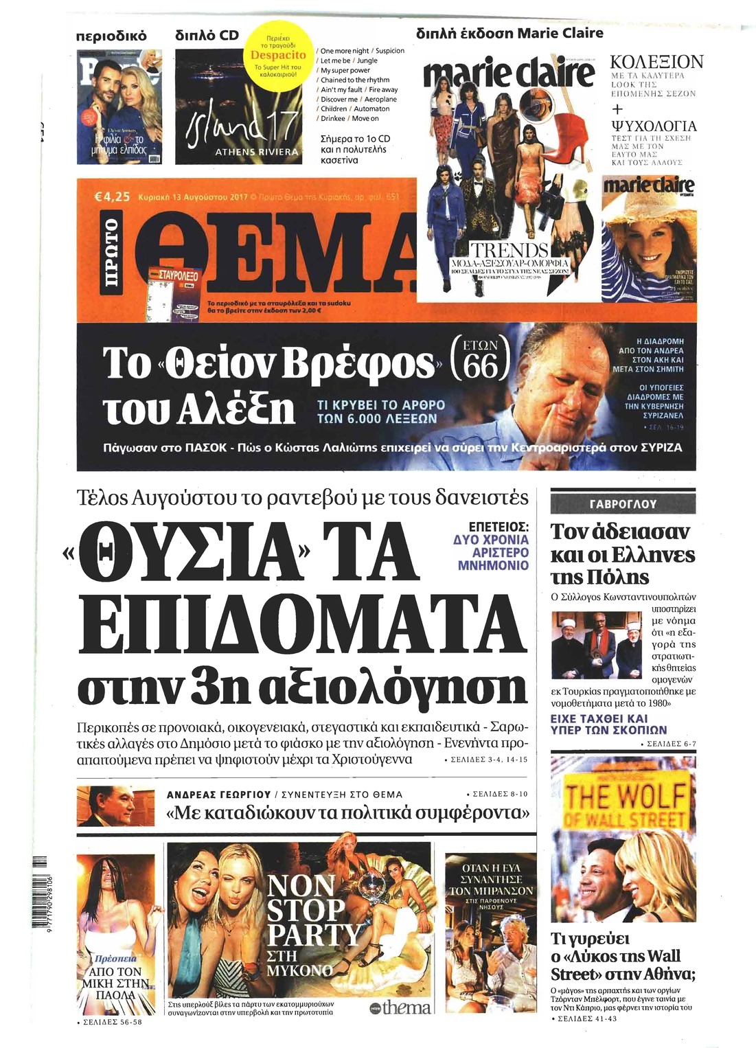 Πρωτοσέλιδο εφημερίδας Πρώτο Θέμα