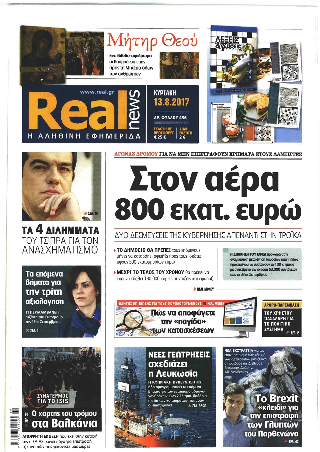 Πρωτοσέλιδο εφημερίδας Real News
