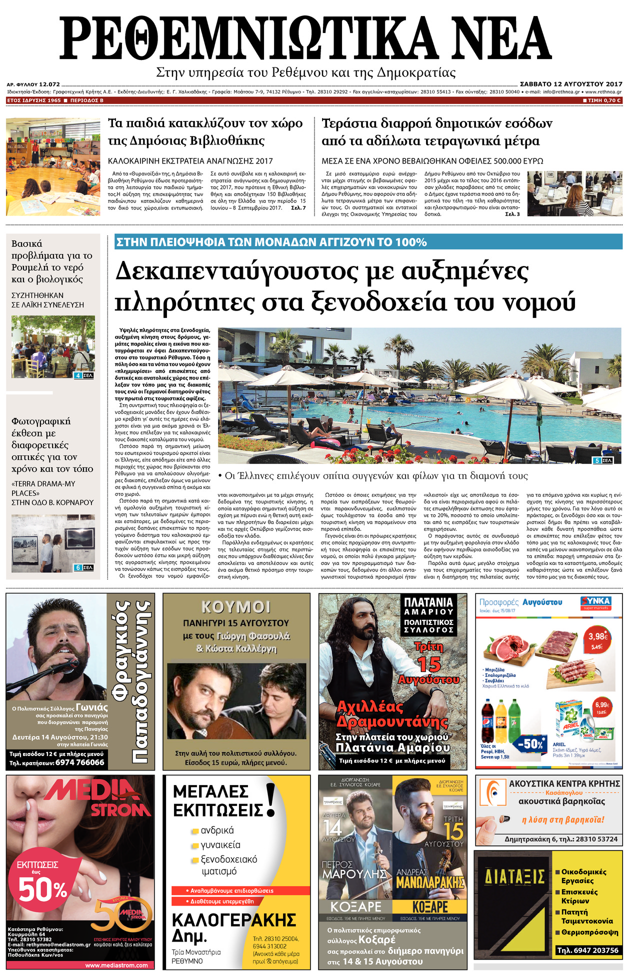 Πρωτοσέλιδο εφημερίδας Ρεθεμνιώτικα Νέα