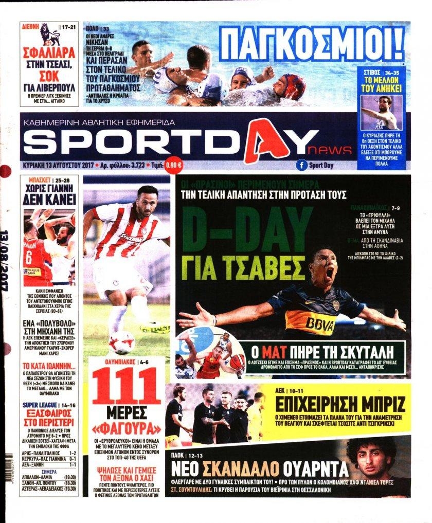 Πρωτοσέλιδο εφημερίδας Sportday