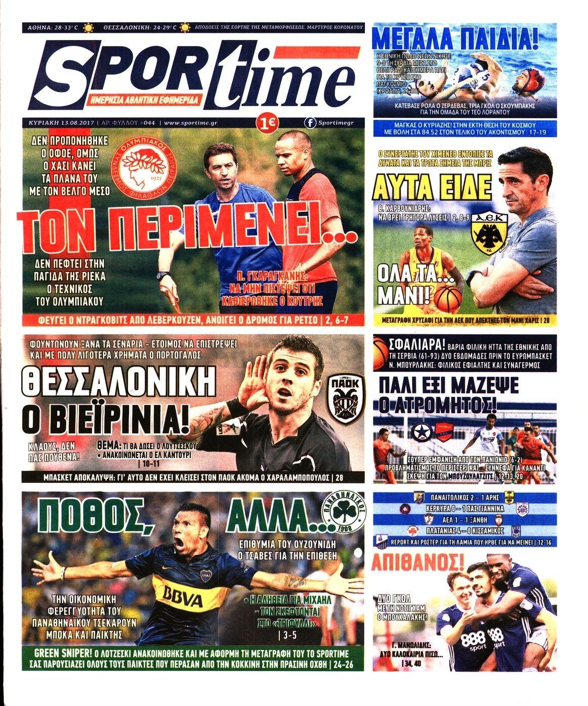 Πρωτοσέλιδο εφημερίδας Sportime
