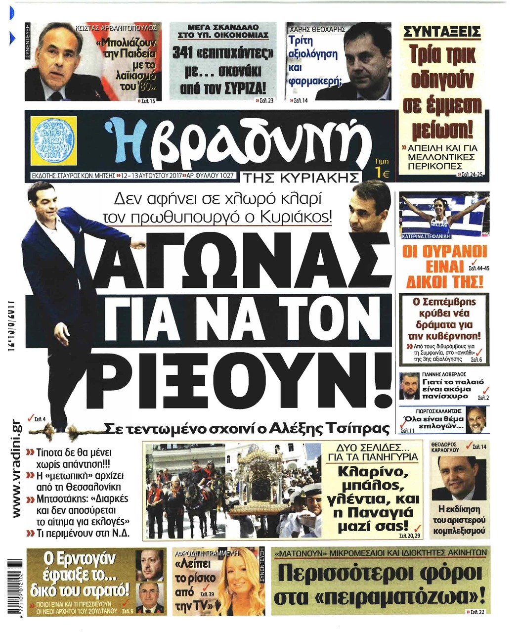 Πρωτοσέλιδο εφημερίδας Βραδυνή Κ.