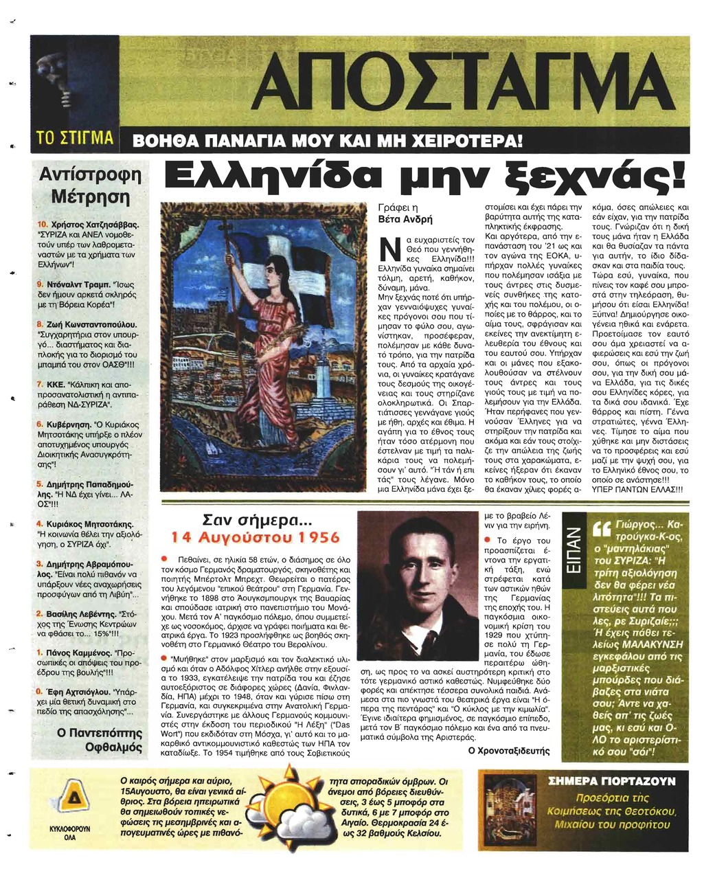 Οπισθόφυλλο εφημερίδας Ελεύθερη Ώρα