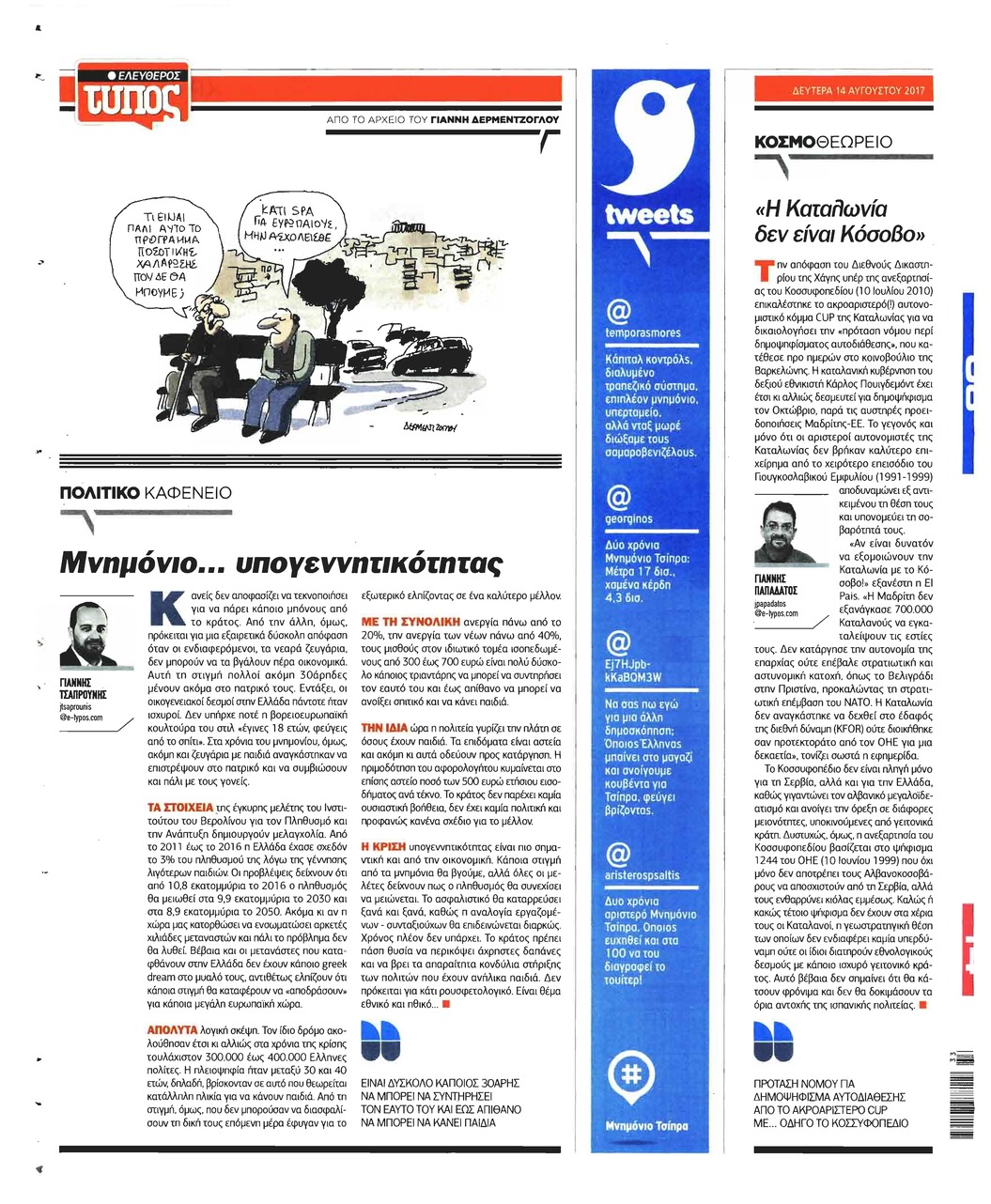 Οπισθόφυλλο εφημερίδας Ελεύθερος Τύπος