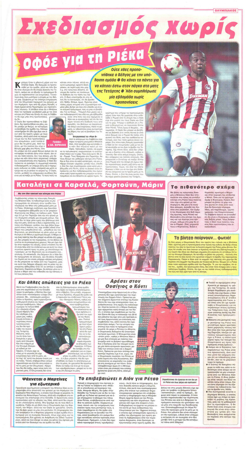 Οπισθόφυλλο εφημερίδας Φως των σπορ