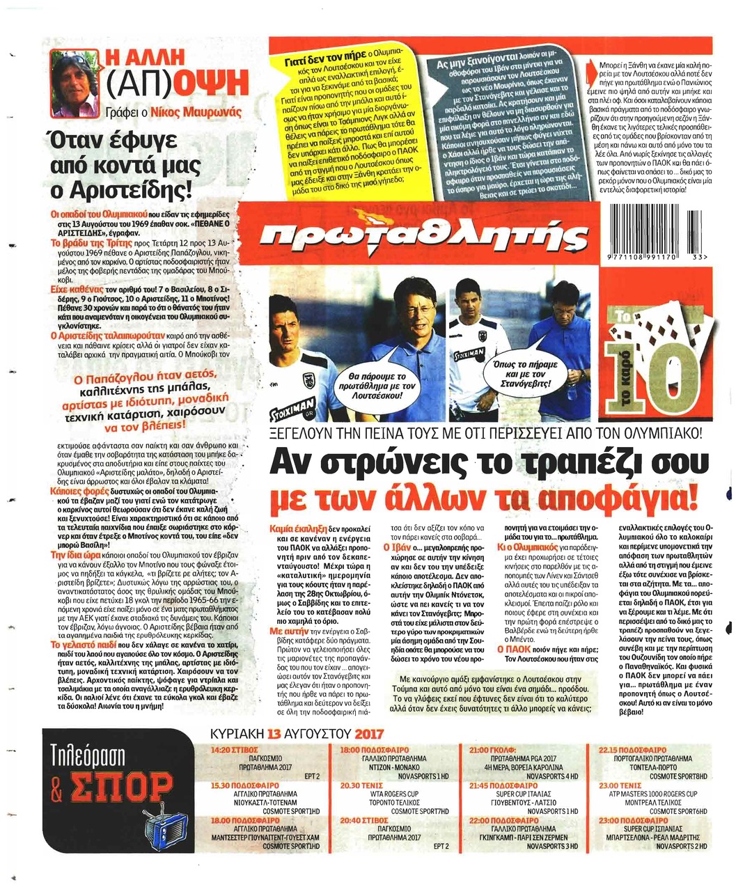 Οπισθόφυλλο εφημερίδας Κόκκινος Πρωταθλητής