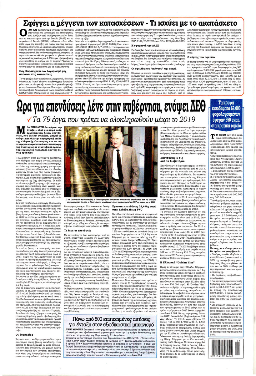 Οπισθόφυλλο εφημερίδας Kontra News