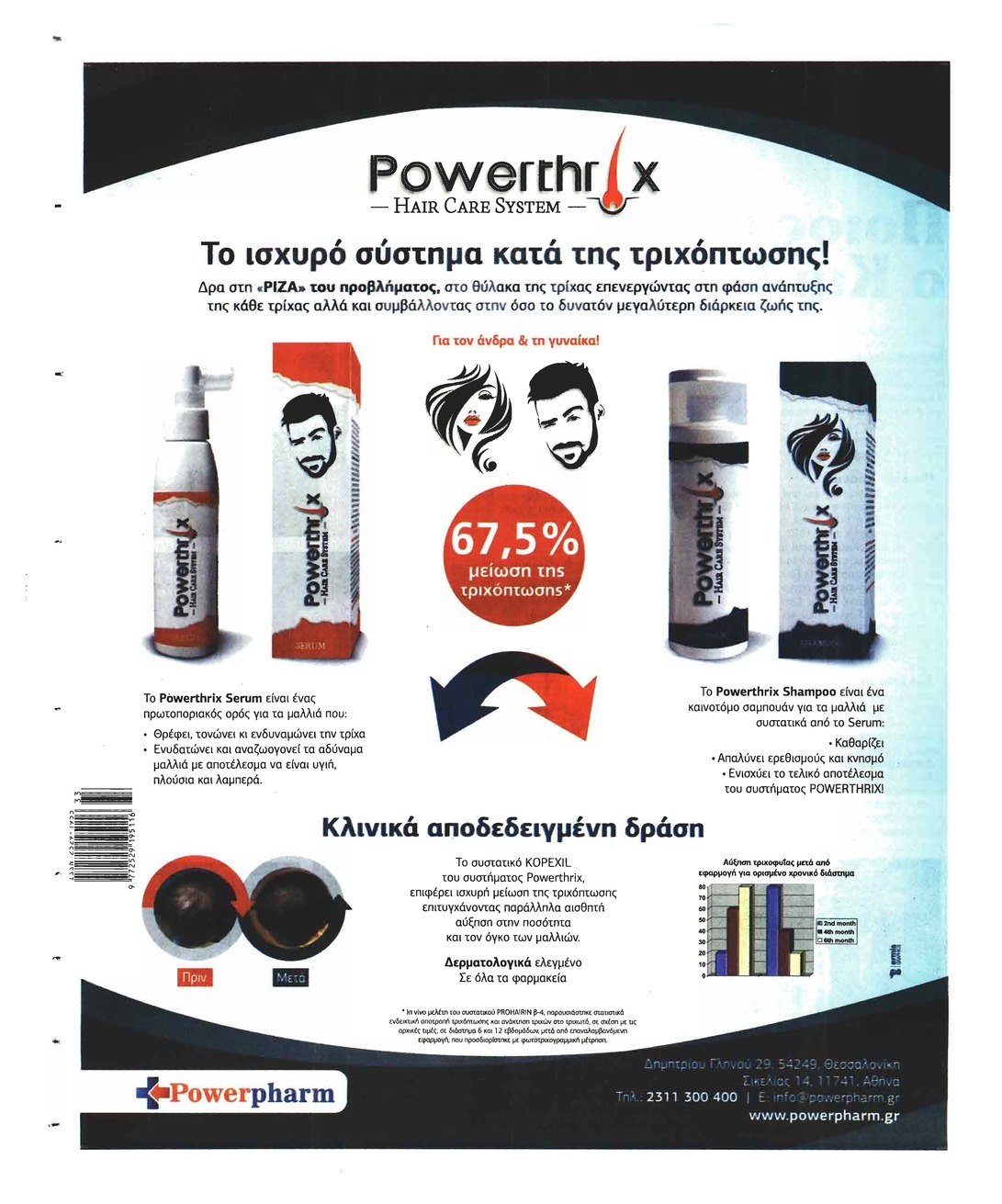 Οπισθόφυλλο εφημερίδας Μακελειό