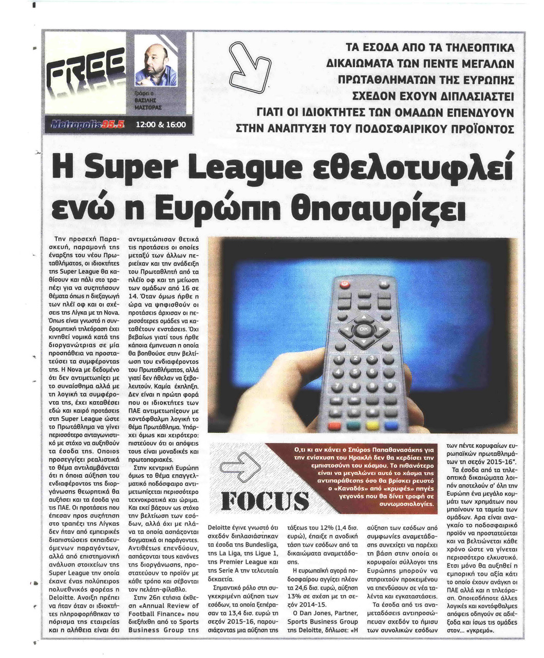 Οπισθόφυλλο εφημερίδας Metrosport