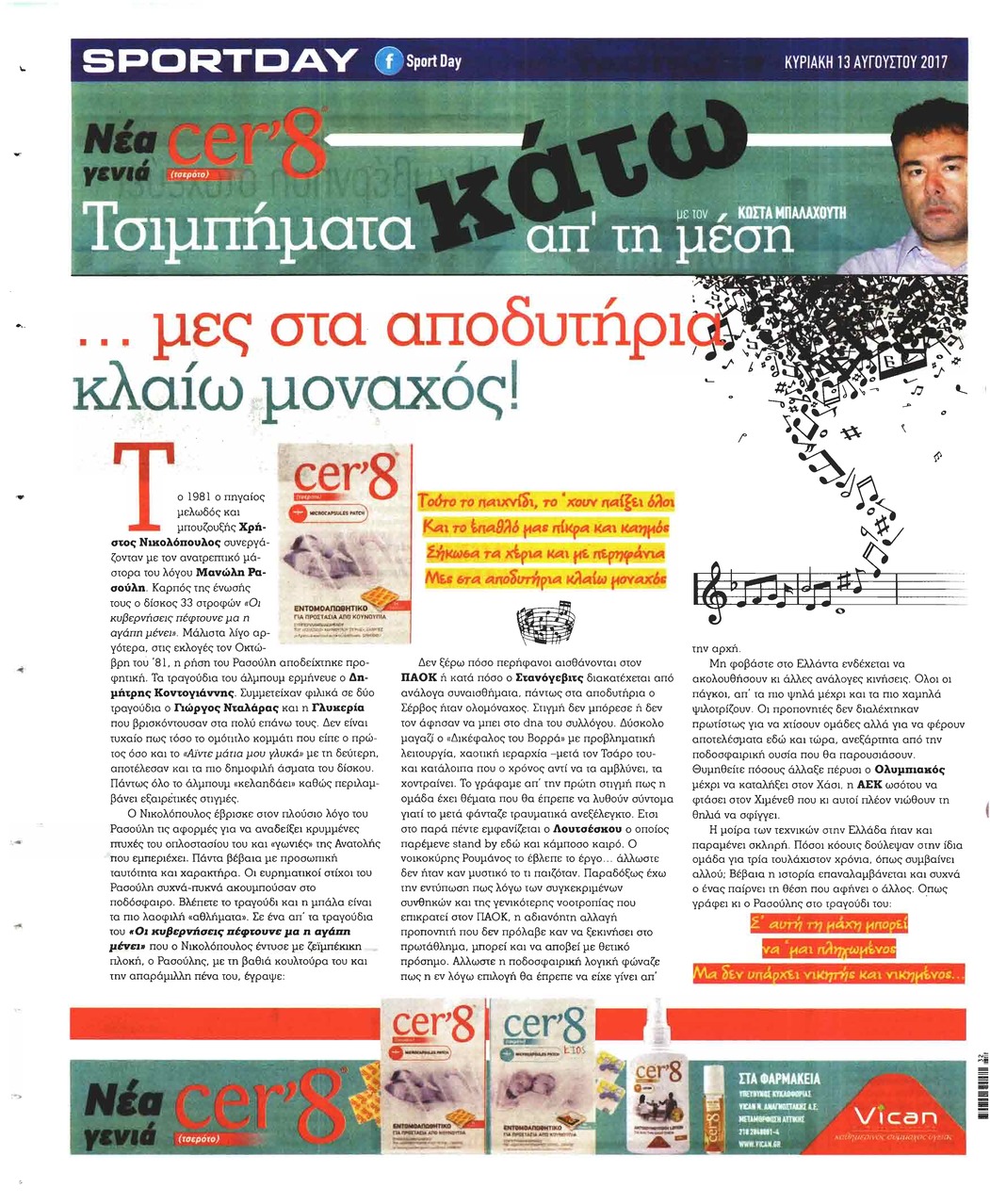 Οπισθόφυλλο εφημερίδας Sportday