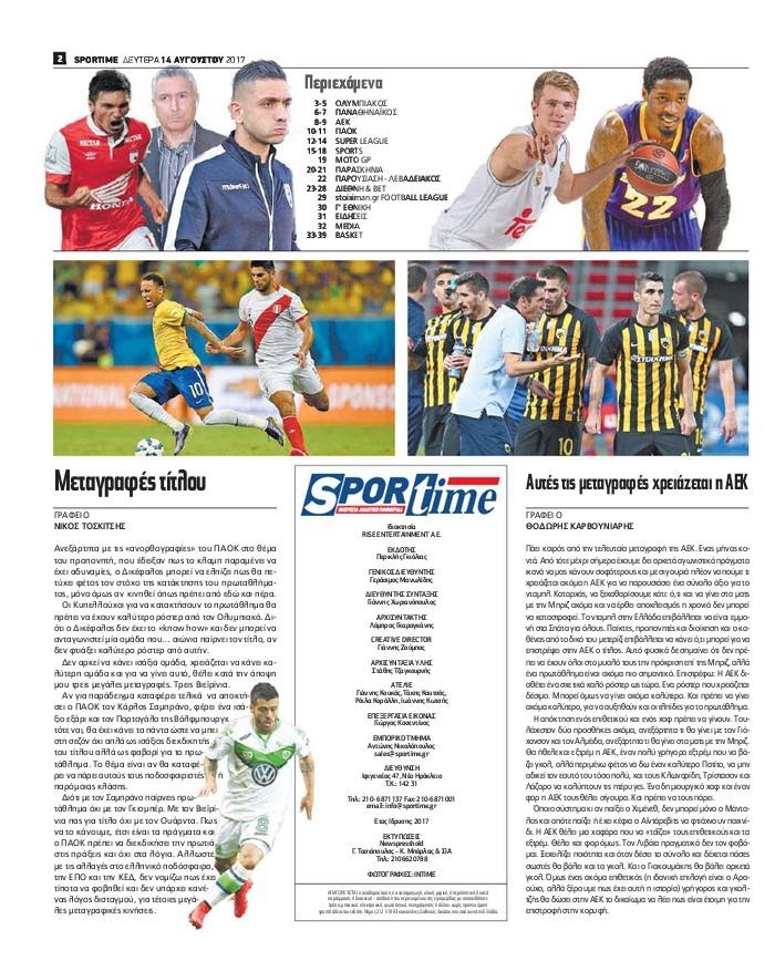 Οπισθόφυλλο εφημερίδας Sportime