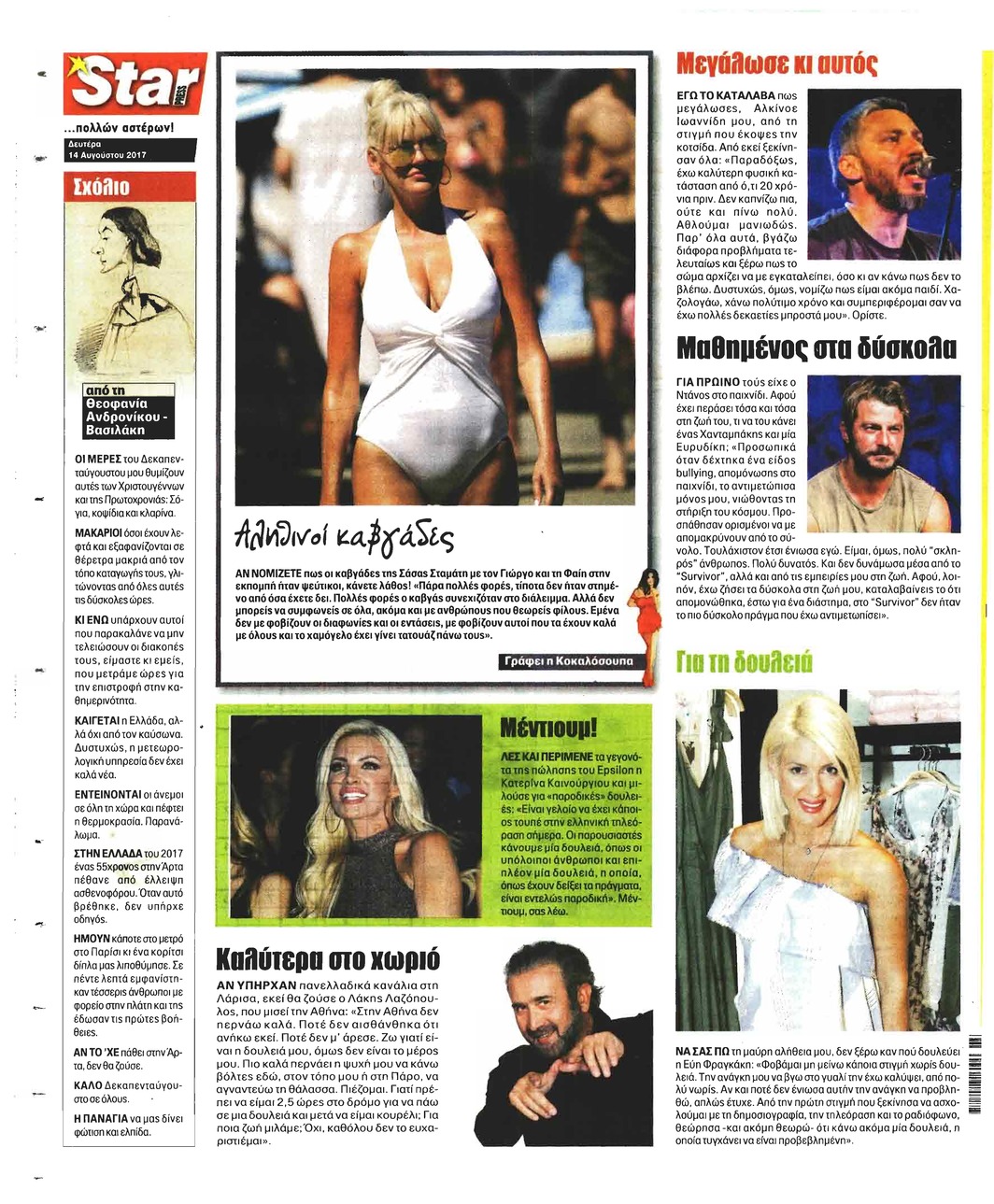 Οπισθόφυλλο εφημερίδας Star Press