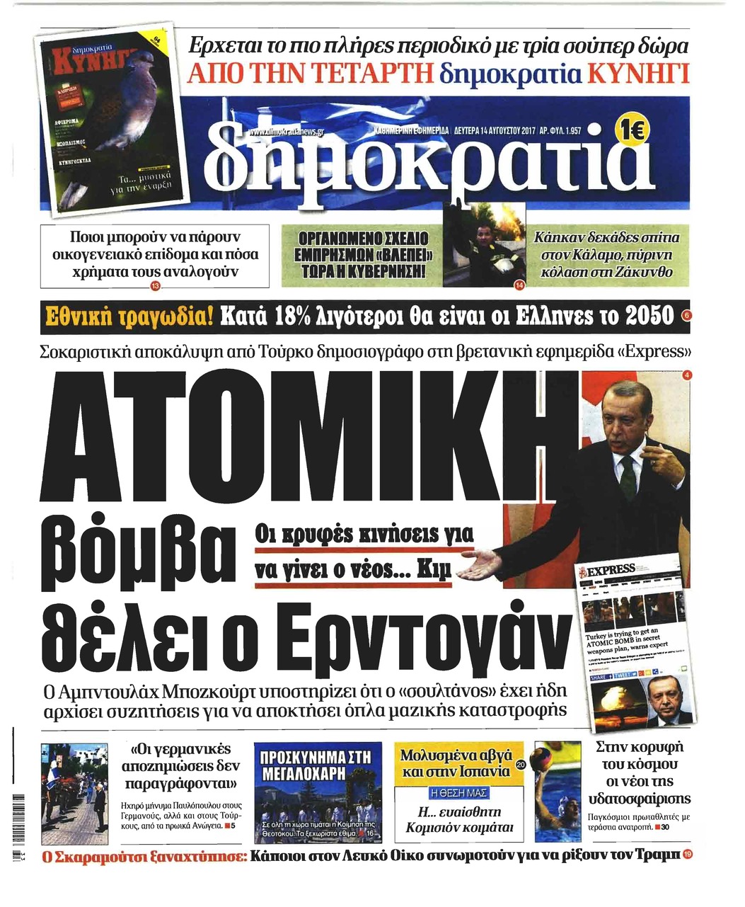 Πρωτοσέλιδο εφημερίδας Δημοκρατία