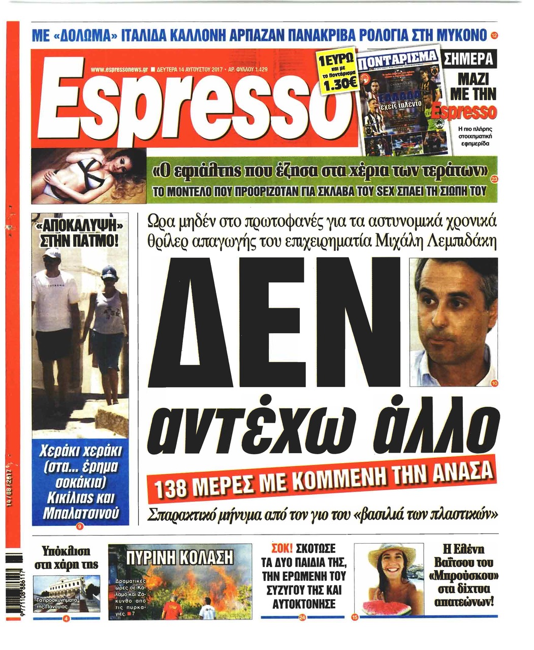 Πρωτοσέλιδο εφημερίδας Espresso