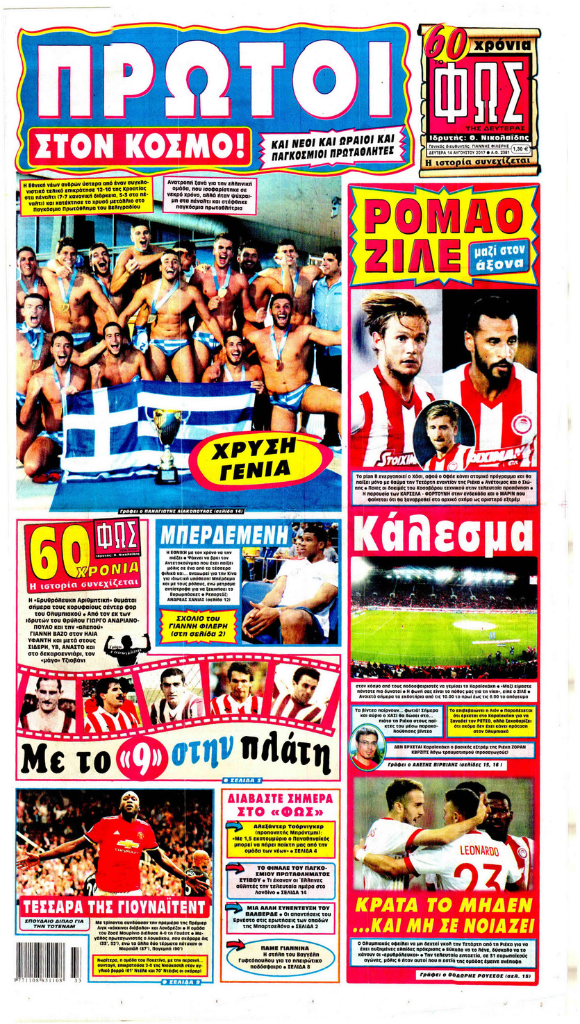 Πρωτοσέλιδο εφημερίδας Φως των σπορ