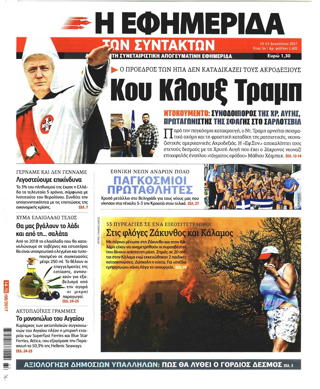 Πρωτοσέλιδο εφημερίδας Των συντακτών