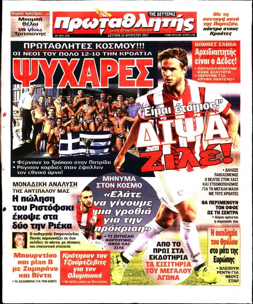 Πρωτοσέλιδο εφημερίδας Κόκκινος Πρωταθλητής