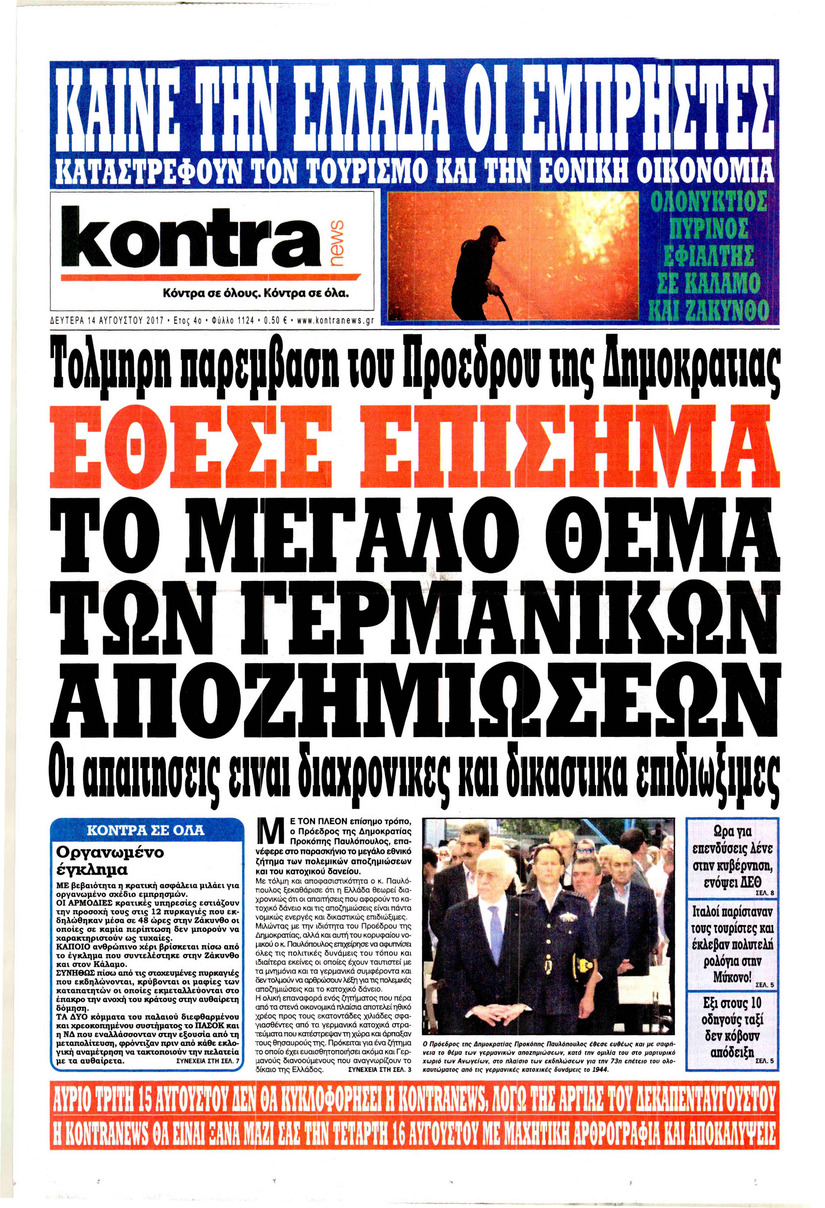 Πρωτοσέλιδο εφημερίδας Kontra News
