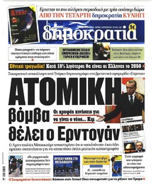 Δημοκρατία