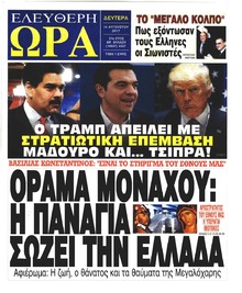 Ελεύθερη Ώρα