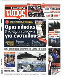 Ελεύθερος Τύπος